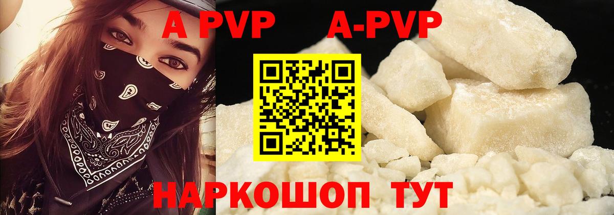 A PVP кристаллы Ивантеевка