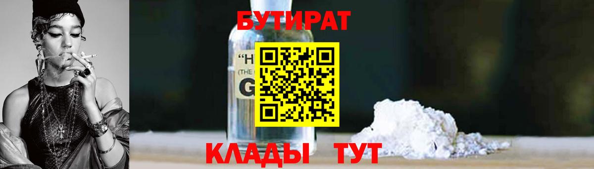 БУТИРАТ оксибутират Ивантеевка