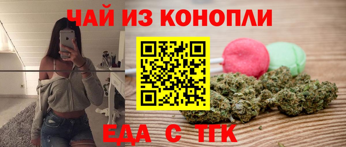 Печенье с ТГК марихуана  Вход с VPN  Ивантеевка 