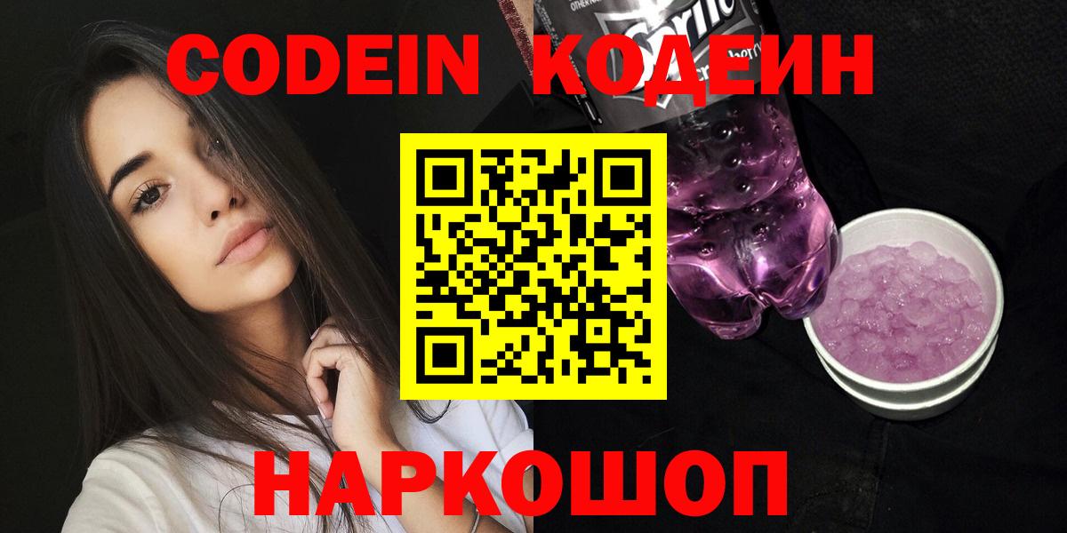 Кодеиновый сироп Lean напиток Lean (лин) Ивантеевка