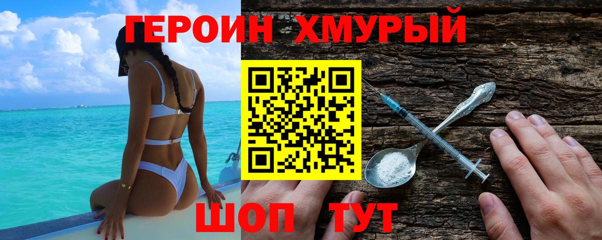 Героин VHQ  Вход с VPN  Героин  Ивантеевка 