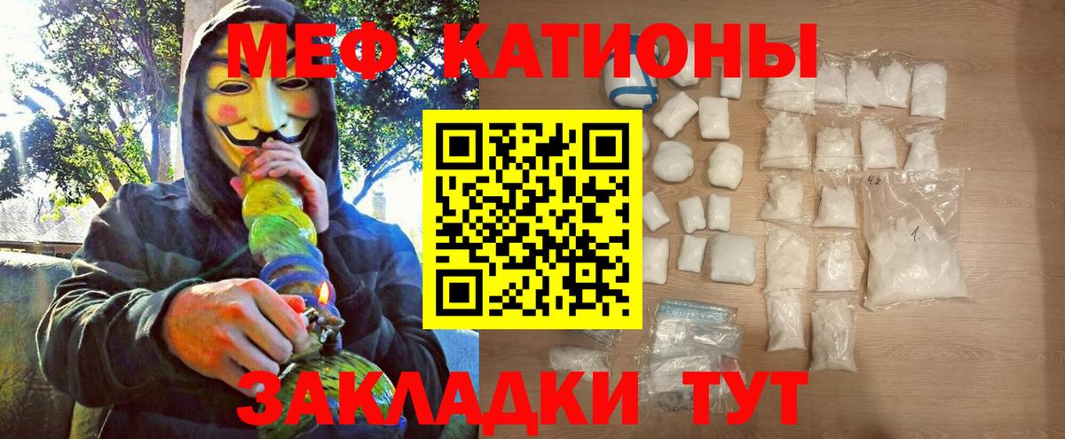 МЕФ  Мефедрон кристаллы  Вход с VPN  Ивантеевка  МЕФ кристаллы 